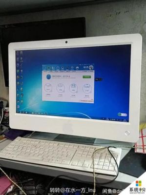 电脑一体机（电脑一体机怎么开机）