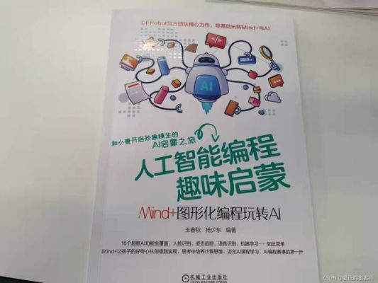 人工智能编程图书达内(人工智能软件编程)-图2 人工智能编程图书达内(人工智能软件编程)-图2
