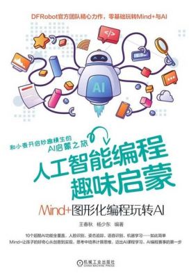 人工智能编程图书达内(人工智能软件编程)-图3 人工智能编程图书达内(人工智能软件编程)-图3