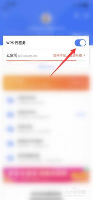 wps如何让关闭云端（wps怎么关闭云端）