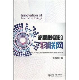 物联网的奇思妙想(物联网领悟)-图3 物联网的奇思妙想(物联网领悟)-图3