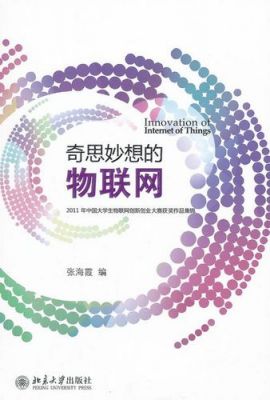 物联网的奇思妙想(物联网领悟)-图2 物联网的奇思妙想(物联网领悟)-图2
