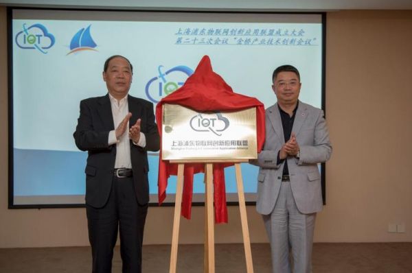 上海物联网(上海物联网协会)-图1 上海物联网(上海物联网协会)-图1