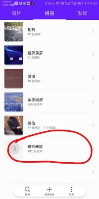 怎么删除华为云端照片恢复(华为云端删除的照片怎么恢复正常)-图2 怎么删除华为云端照片恢复(华为云端删除的照片怎么恢复正常)-图2