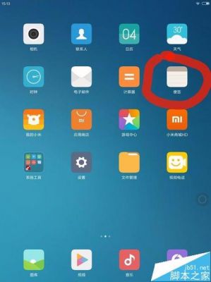 小米便签电脑版（小米便签电脑怎么看）