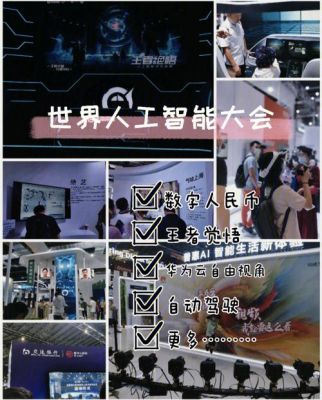 h5人工智能模型（2021世界人工智能大会官方h5平台）