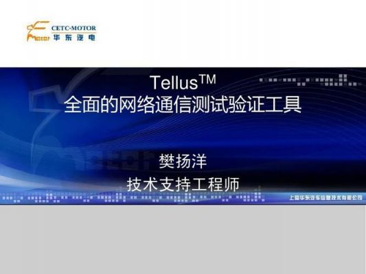 通信协议测试（手机协议测试）