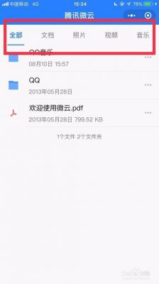 微云中的笔记可以云端（微云笔记保存在哪）
