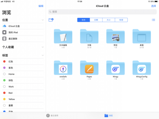 ipad云端文档(平板云端的文件储存在哪里)-图2 ipad云端文档(平板云端的文件储存在哪里)-图2