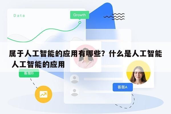 人工智能baseline是什么意思(人工智能bt)-图3 人工智能baseline是什么意思(人工智能bt)-图3