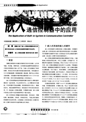 e蜂通信(通信原理蜂考)-图3 e蜂通信(通信原理蜂考)-图3
