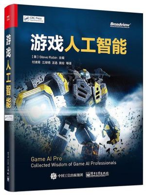 游戏里的人工智能（游戏中的人工智能 pdf）