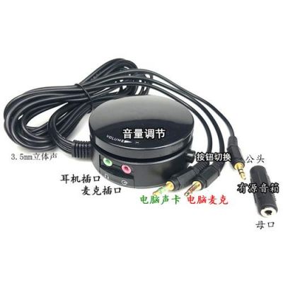 电脑音响线控(电脑音响线控坏了怎么解决)-图2 电脑音响线控(电脑音响线控坏了怎么解决)-图2