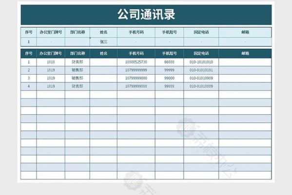 通信录模板(部门通讯录模板)-图3 通信录模板(部门通讯录模板)-图3