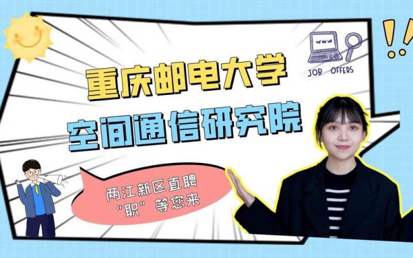 重庆通信招聘（重庆通信研究院招聘）