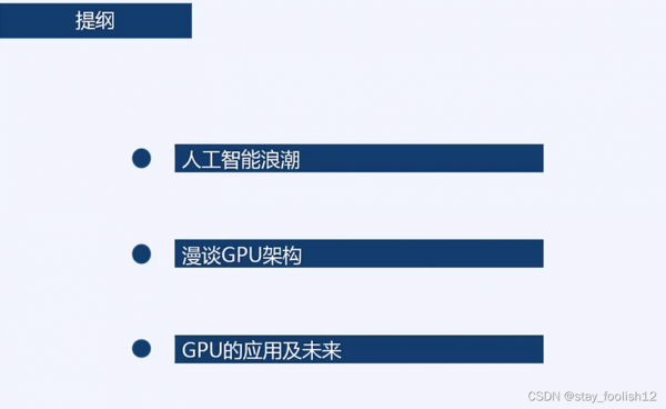 gpu应用在哪些人工智能中(gpu用于哪些方面)-图2 gpu应用在哪些人工智能中(gpu用于哪些方面)-图2