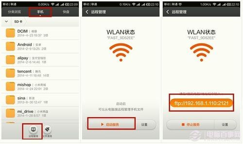 手机wifi连电脑传文件(如何让手机和电脑无线连接传文件)-图2 手机wifi连电脑传文件(如何让手机和电脑无线连接传文件)-图2