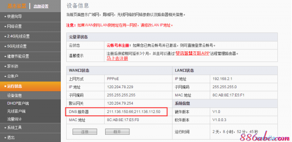 斐讯路由器云端登录（斐讯云账户登录不了）