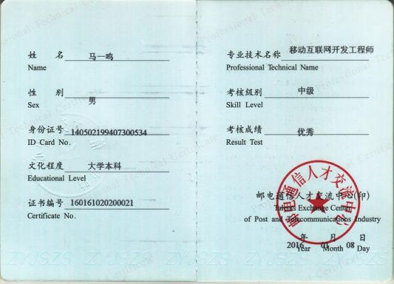 通信专业技术人员证书（通信技术人员 职业水平 证书）-图1
