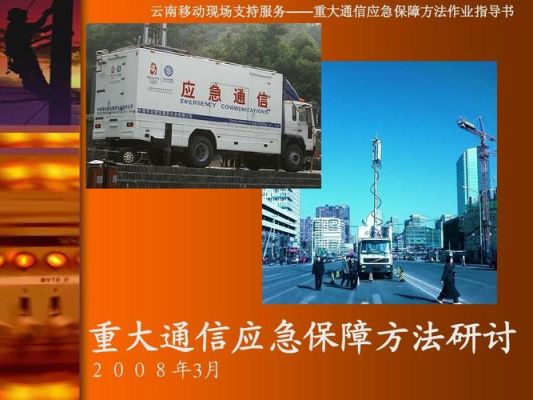 应急通信特点（应急通信特点不包括）
