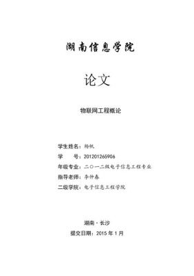 物联网概论讨论（物联网概论结课论文）