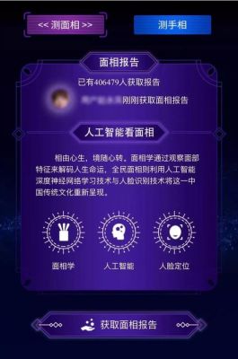 人工智能看相软件电脑版（人工智能看相软件电脑版下载）