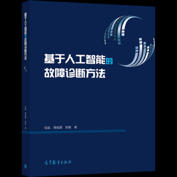 人工智能方法故障诊断（人工智能故障诊断 专家）