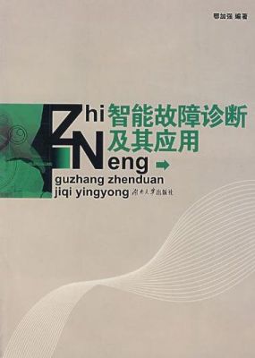 人工智能方法故障诊断(人工智能故障诊断 专家)-图3 人工智能方法故障诊断(人工智能故障诊断 专家)-图3