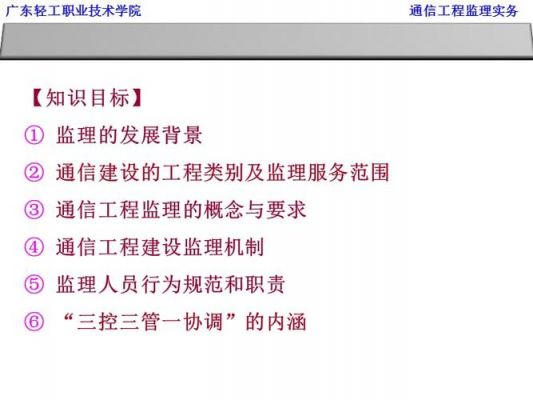 通信工程监理好吗(通信工程监理就业前景)-图3 通信工程监理好吗(通信工程监理就业前景)-图3