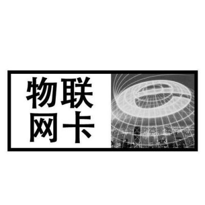 e道航物联网卡（e道航软件）
