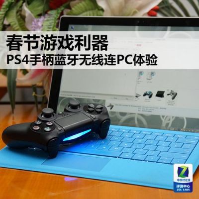 安卓手机可以连接ps4手柄吗?ps4图片安卓手机-图2 安卓手机可以连接ps4手柄吗?ps4图片安卓手机-图2