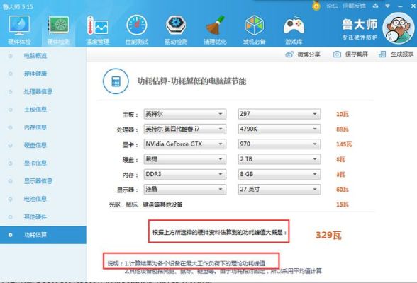 电脑功耗测试(电脑功耗计算在线测试)-图2 电脑功耗测试(电脑功耗计算在线测试)-图2