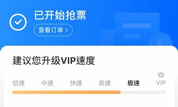 抢票云端加速什么意思（云抢票加速包是什么）