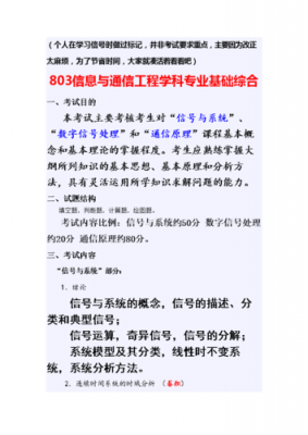 北邮通信工程复试（北邮通信工程考研科目）