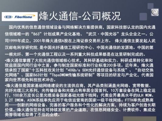 通信去烽火（烽火通信有哪些岗位）