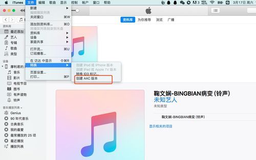 mac电脑自带itunes怎么做铃声(新版mac制作铃声)-图3 mac电脑自带itunes怎么做铃声(新版mac制作铃声)-图3