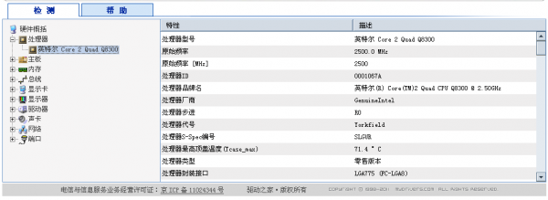 电脑硬件真假检测(电脑硬件在线检测)-图2 电脑硬件真假检测(电脑硬件在线检测)-图2