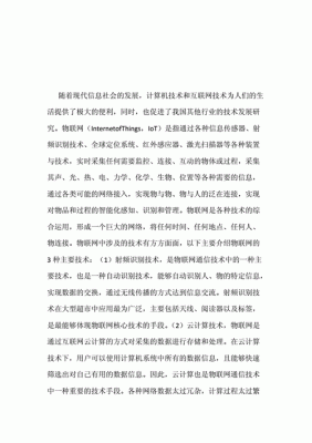 物联网传输技术（物联网传输技术相关论文选题）