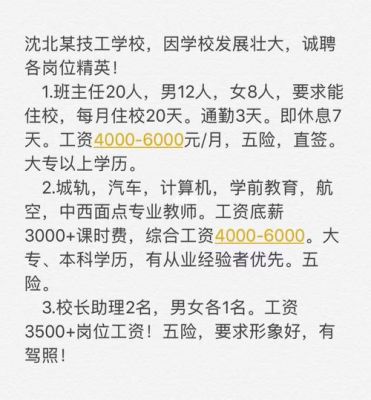 沈阳通信工程(沈阳通信工程招聘的岗位)-图3 沈阳通信工程(沈阳通信工程招聘的岗位)-图3