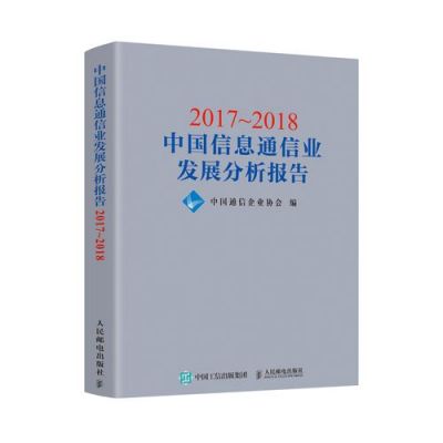 通信行业报告（通信行业报告怎么写）