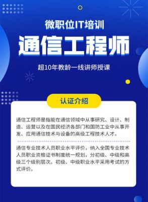 通信工程师的作用的简单介绍