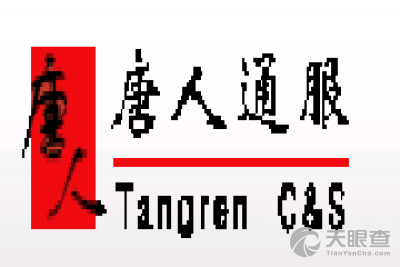 唐人通信招聘（唐人股份有限公司招聘）