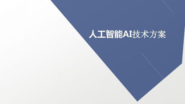 人工智能ai酱cv(aiia人工智能)-图3 人工智能ai酱cv(aiia人工智能)-图3