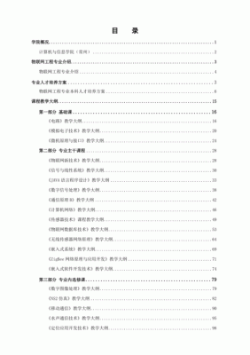 物联网大专教材（物联网专业教学大纲）