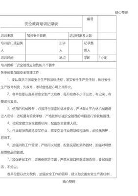 通信安全培训记录（通信安全培训记录怎么写）