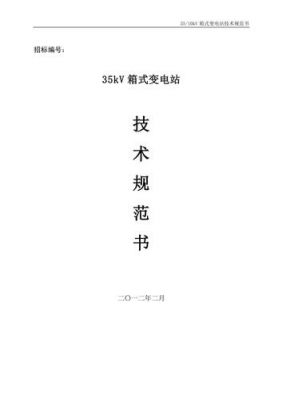 通信机柜定制厂家（通信机柜技术规范书）
