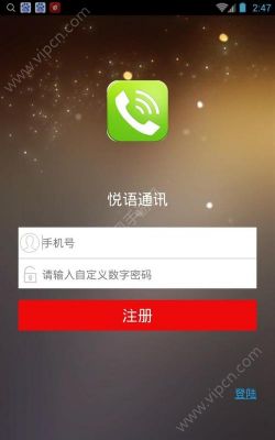 悦通信（悦通信app）