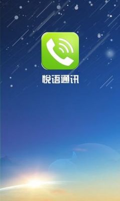 悦通信(悦通信app)-图2 悦通信(悦通信app)-图2