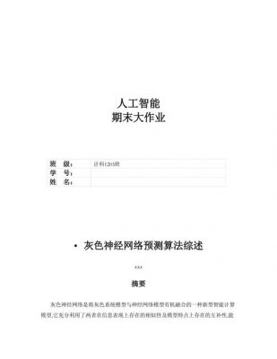 人工智能技术大作业（人工智能技术）