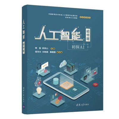 人工智能课程网盘（人工智能课程教材）